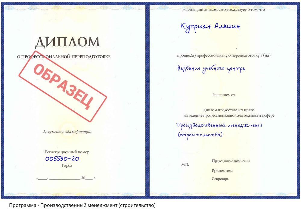 Производственный менеджмент (строительство) Анапа