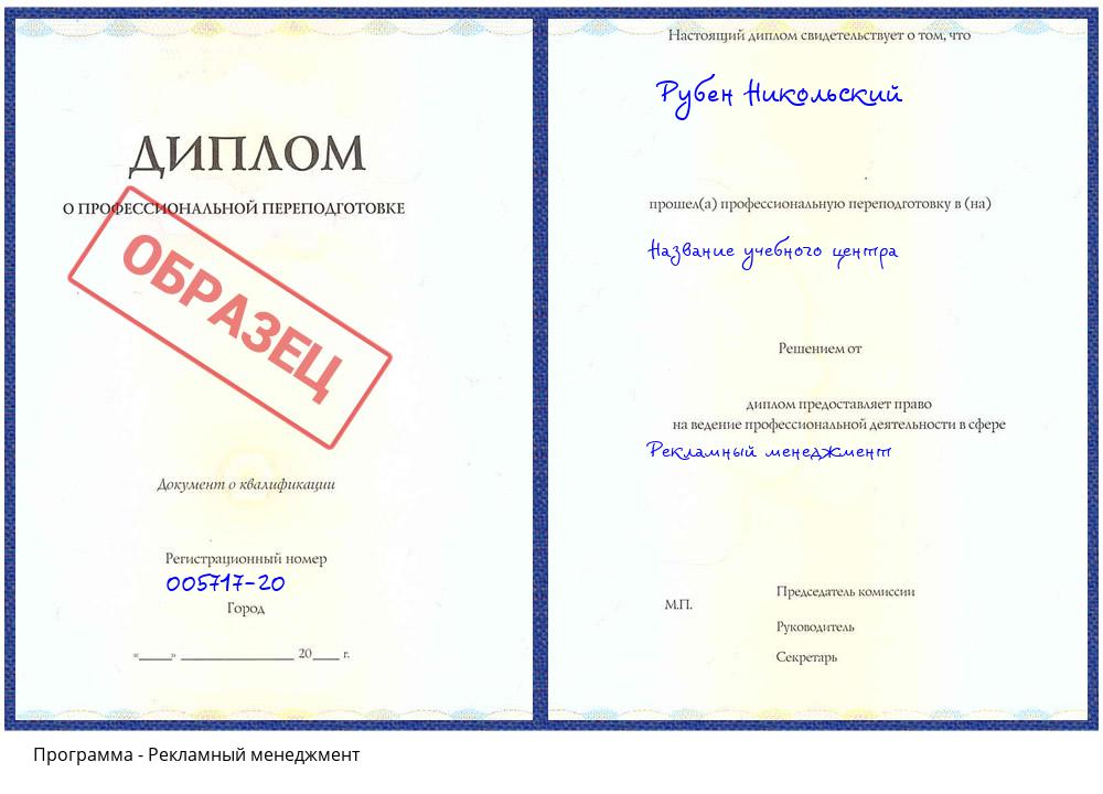 Рекламный менеджмент Анапа