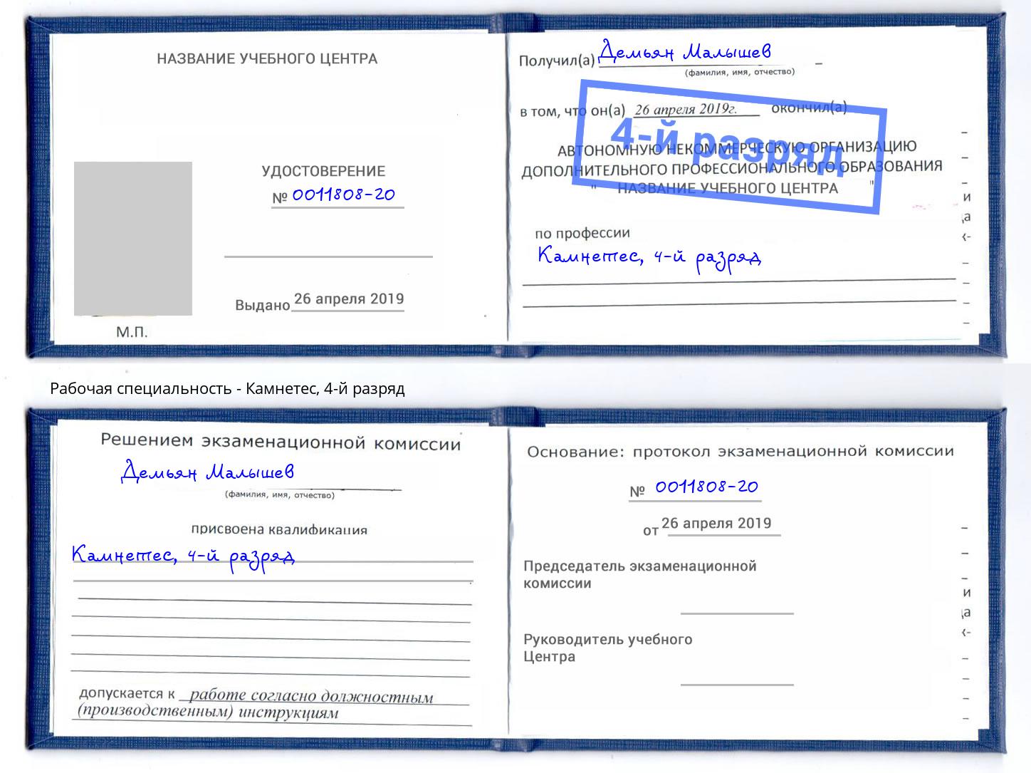 корочка 4-й разряд Камнетес Анапа