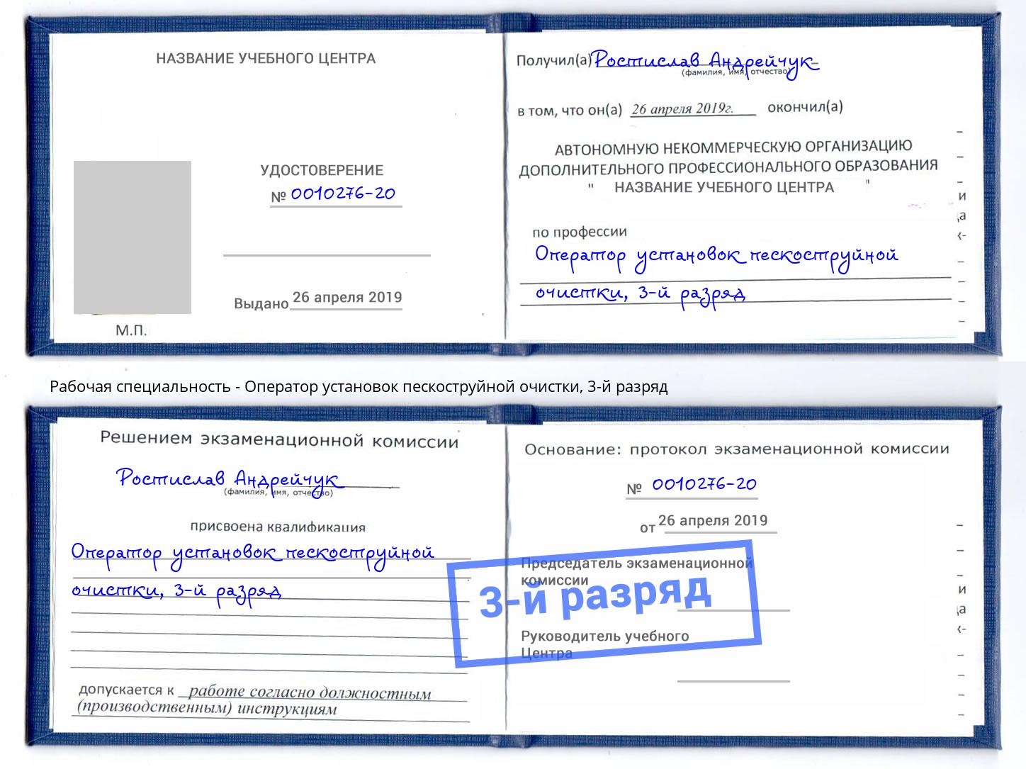 корочка 3-й разряд Оператор установок пескоструйной очистки Анапа