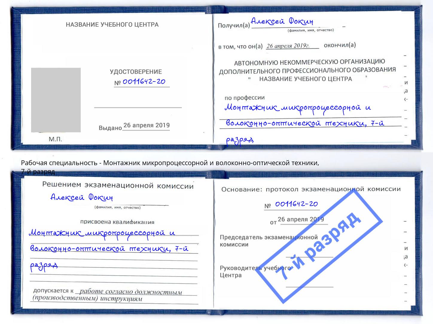 корочка 7-й разряд Монтажник микропроцессорной и волоконно-оптической техники Анапа