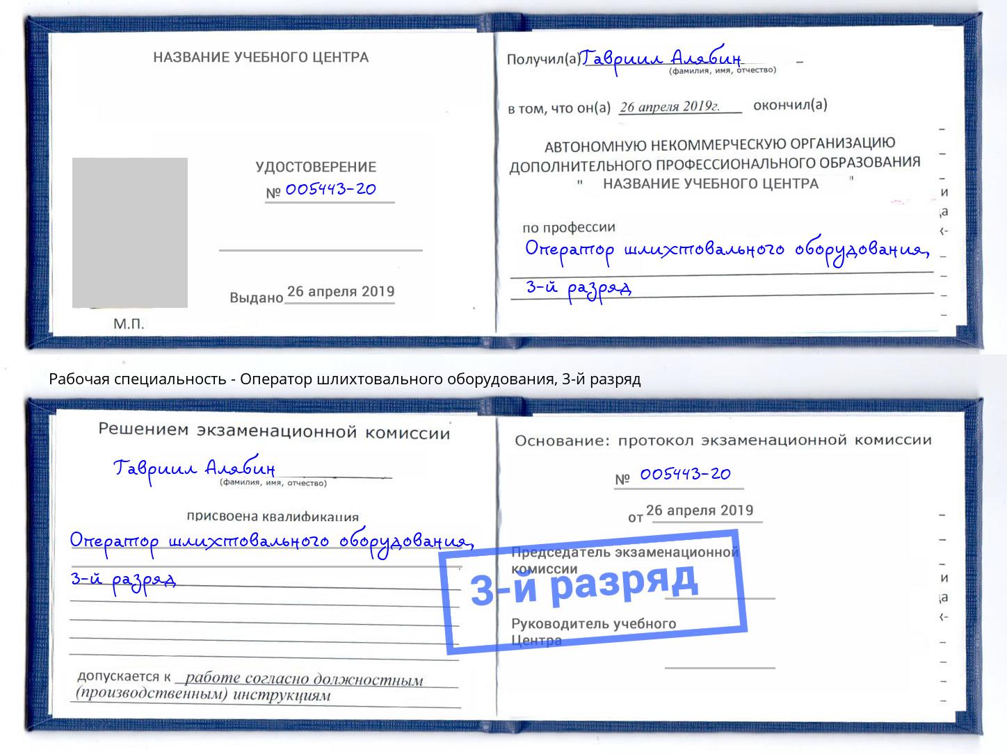 корочка 3-й разряд Оператор шлихтовального оборудования Анапа