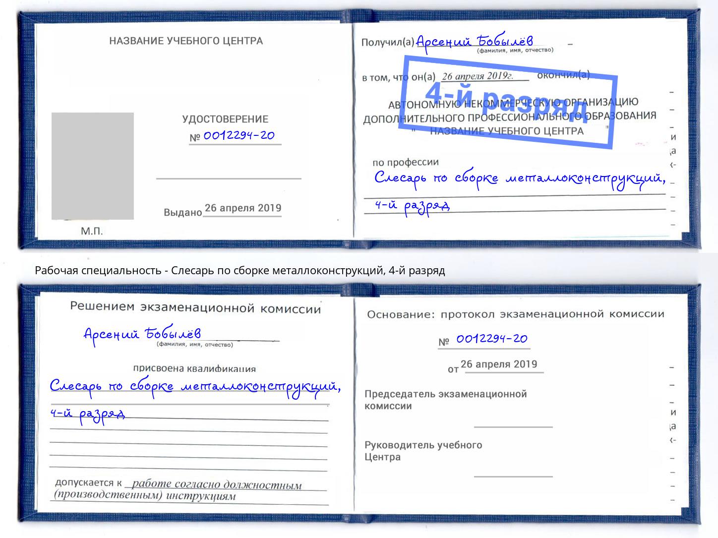 корочка 4-й разряд Слесарь по сборке металлоконструкций Анапа