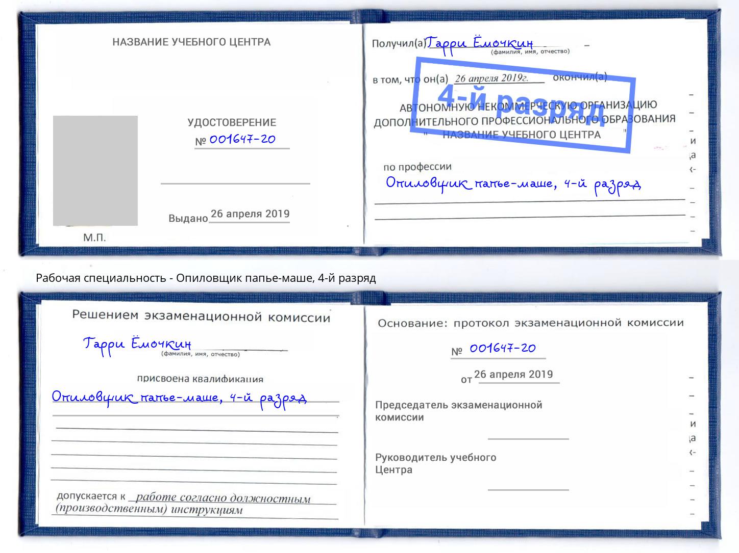 корочка 4-й разряд Опиловщик папье-маше Анапа