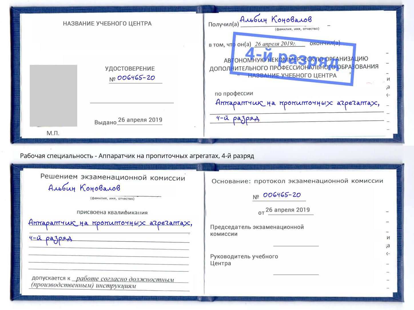 корочка 4-й разряд Аппаратчик на пропиточных агрегатах Анапа