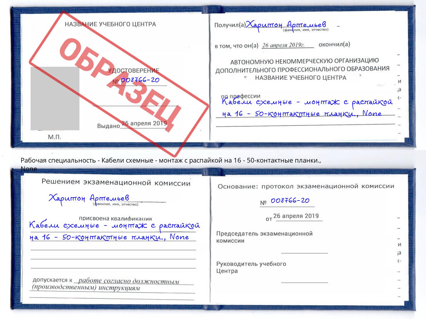 корочка None Кабели схемные - монтаж с распайкой на 16 - 50-контактные планки. Анапа