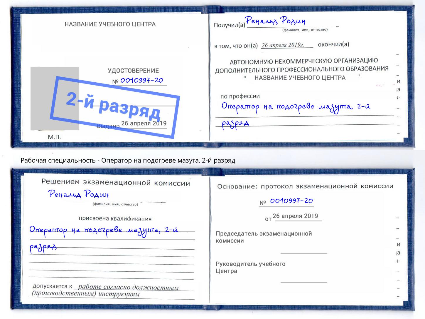 корочка 2-й разряд Оператор на подогреве мазута Анапа
