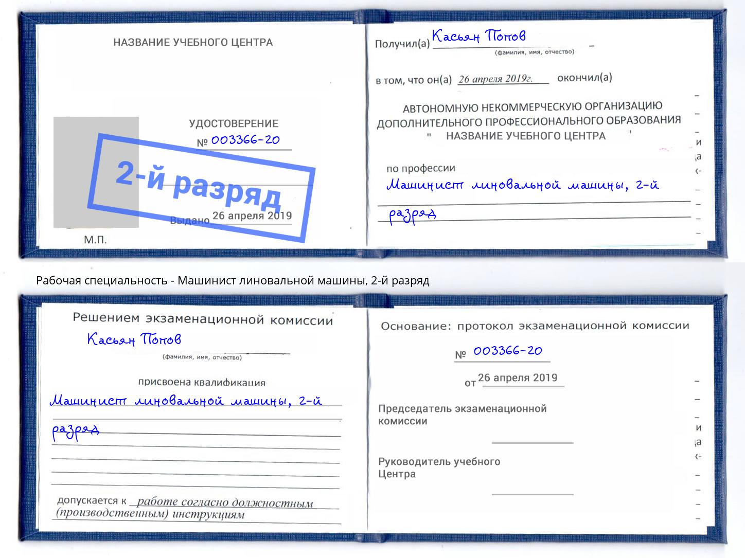 корочка 2-й разряд Машинист линовальной машины Анапа