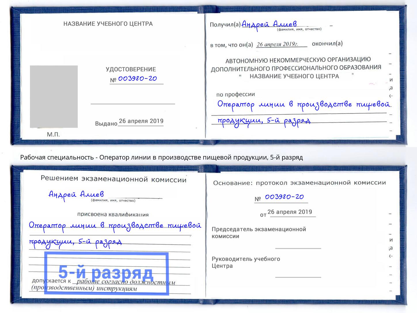 корочка 5-й разряд Оператор линии в производстве пищевой продукции Анапа