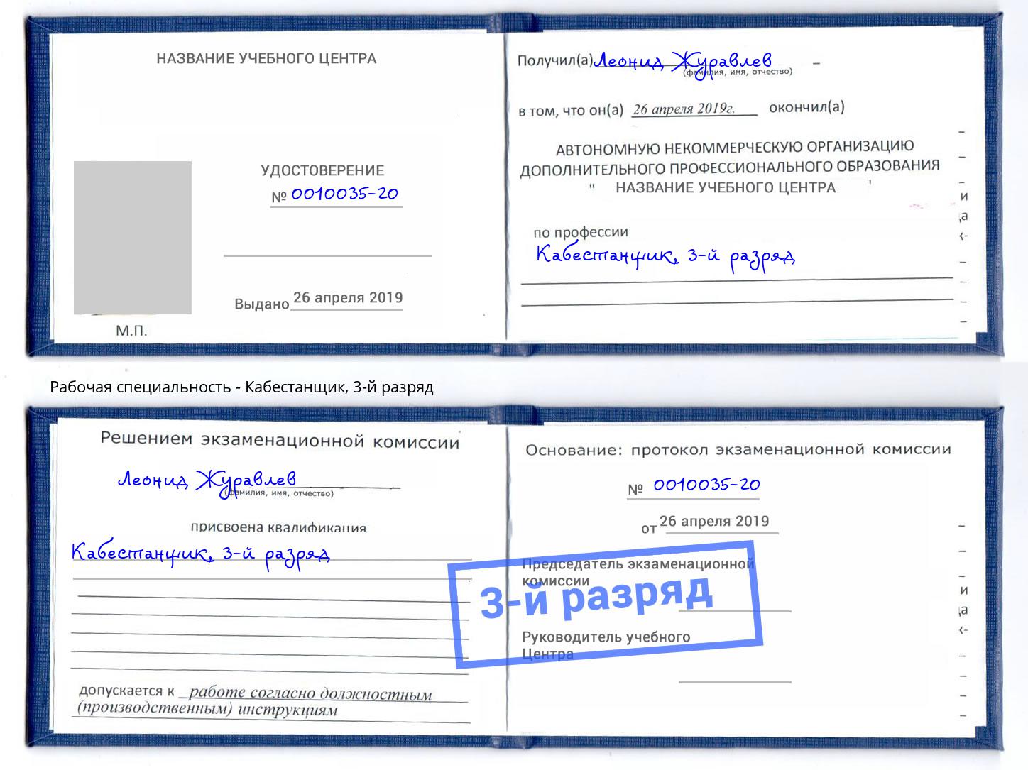 корочка 3-й разряд Кабестанщик Анапа