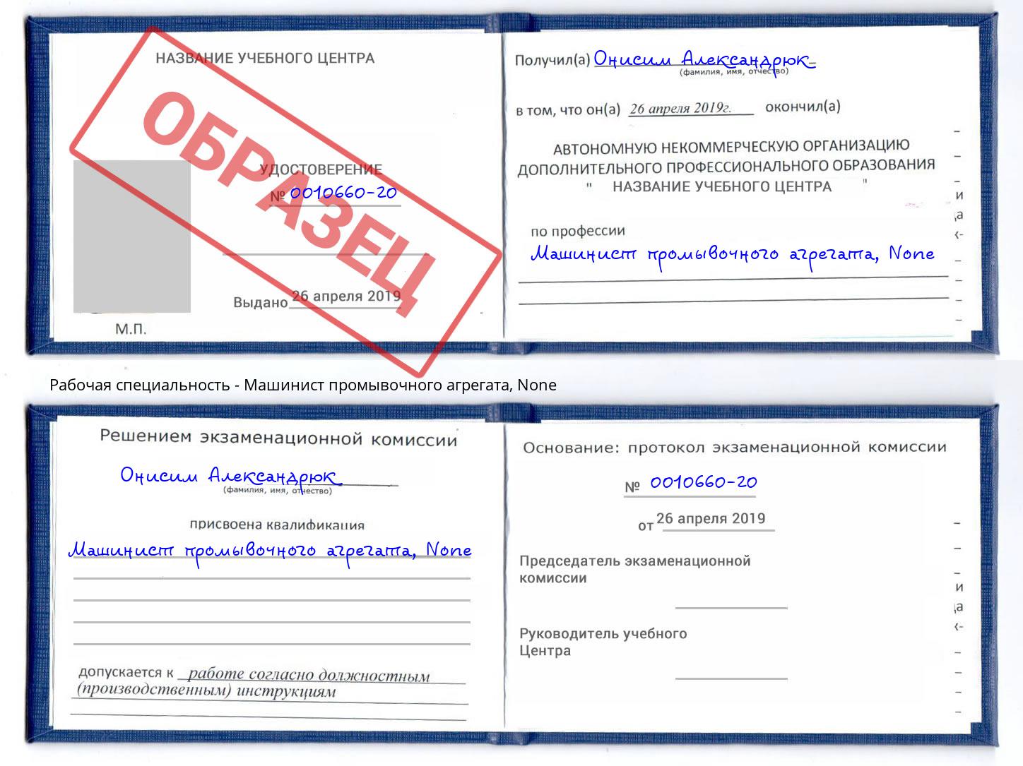 корочка None Машинист промывочного агрегата Анапа