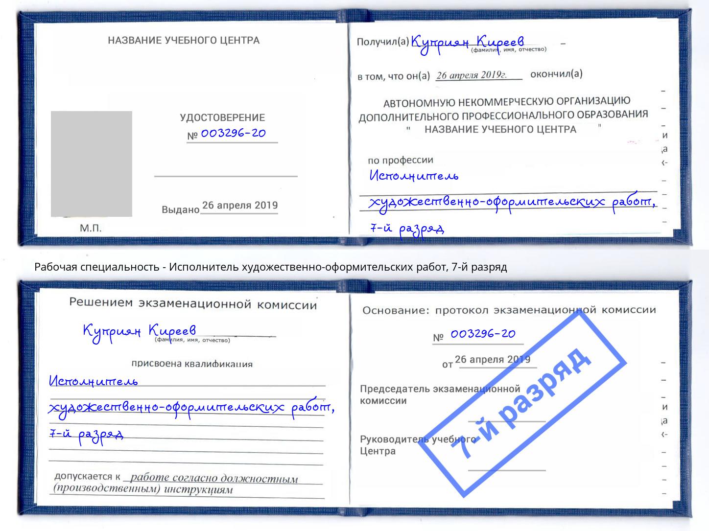 корочка 7-й разряд Исполнитель художественно-оформительских работ Анапа