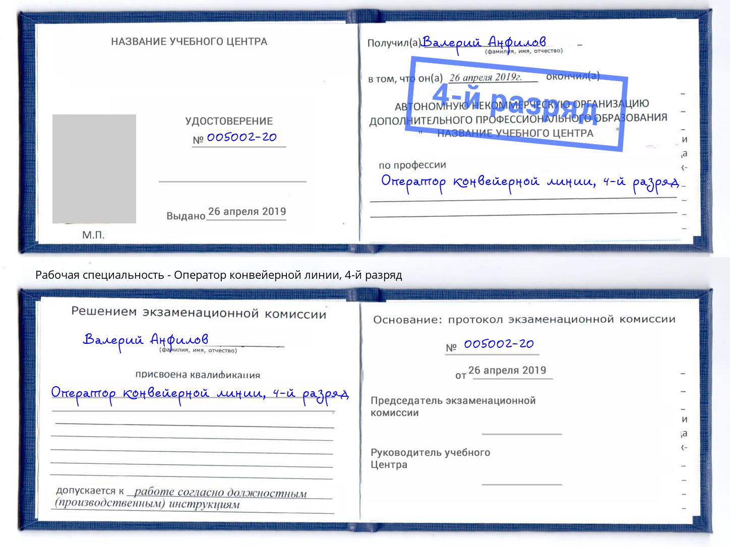 корочка 4-й разряд Оператор конвейерной линии Анапа