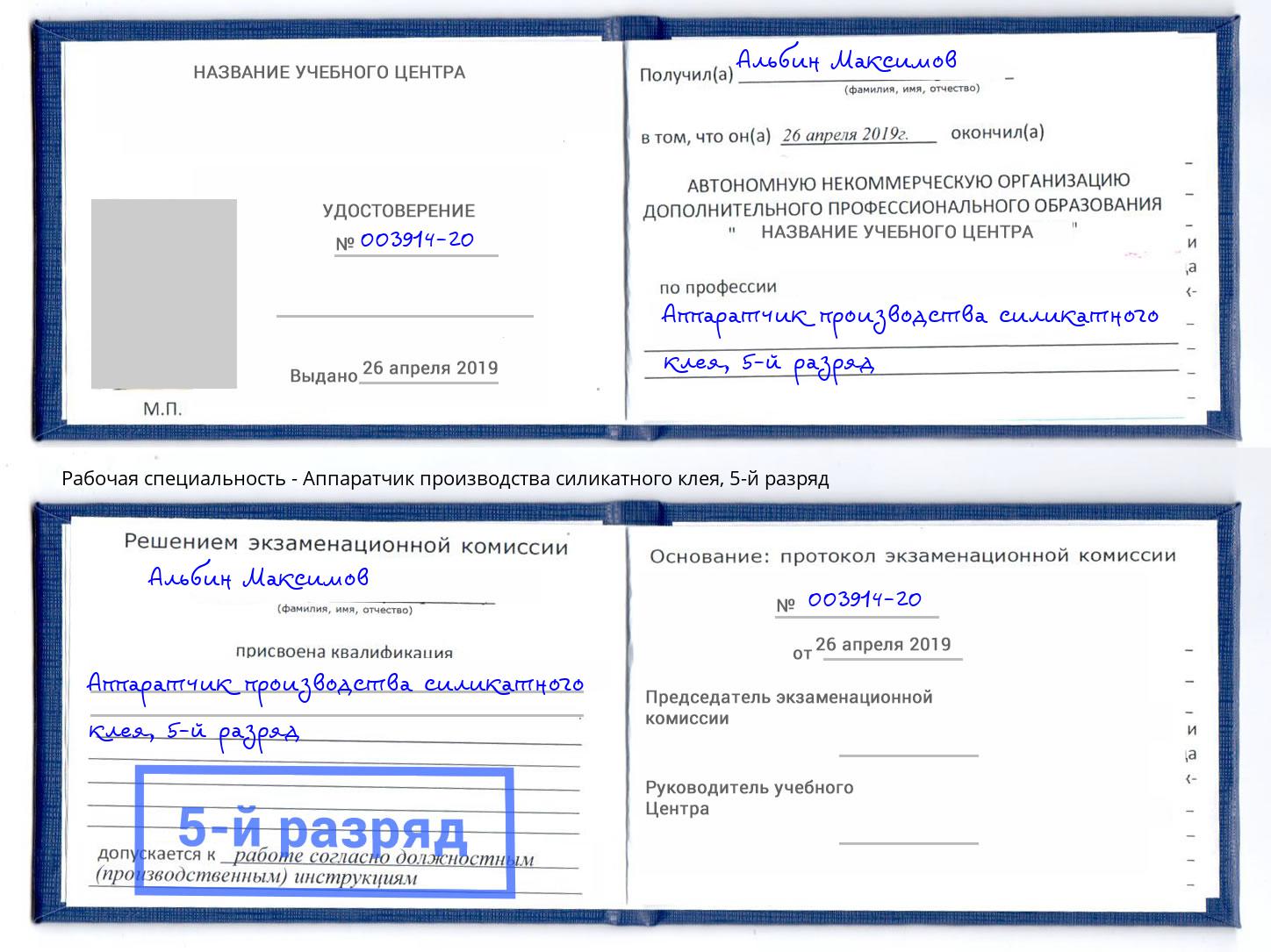 корочка 5-й разряд Аппаратчик производства силикатного клея Анапа