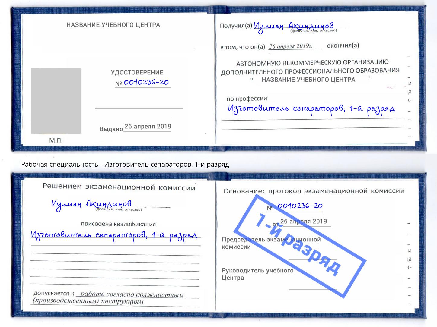 корочка 1-й разряд Изготовитель сепараторов Анапа