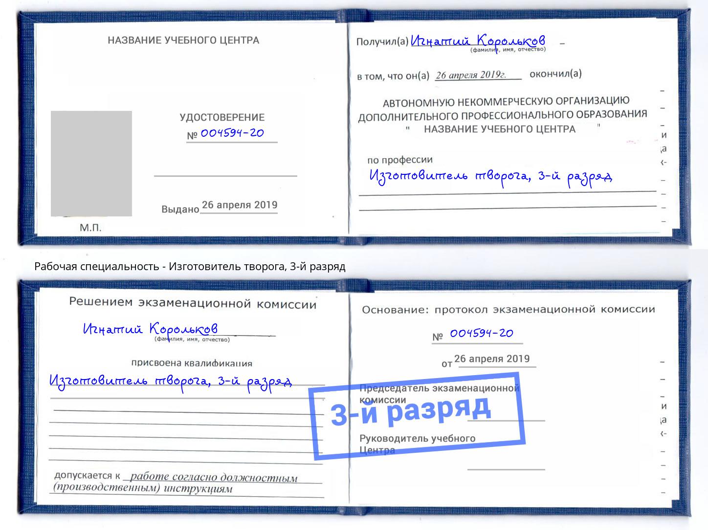 корочка 3-й разряд Изготовитель творога Анапа