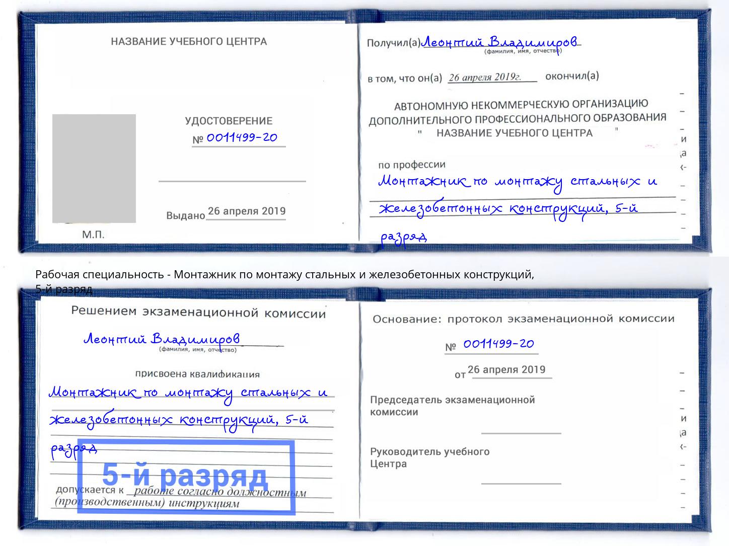 корочка 5-й разряд Монтажник по монтажу стальных и железобетонных конструкций Анапа