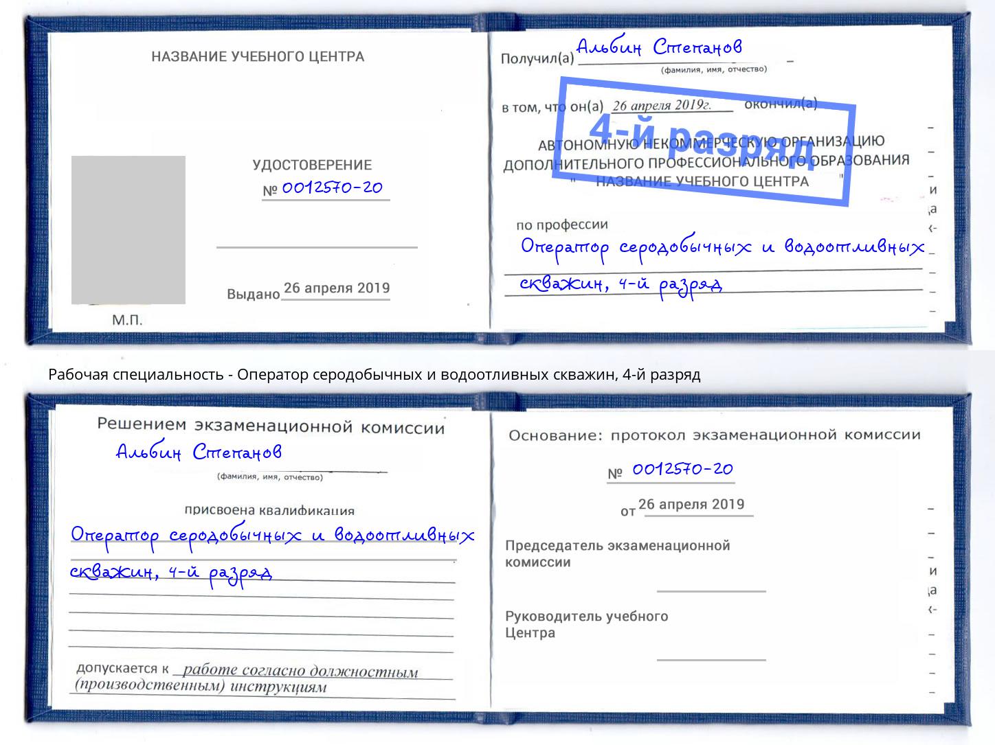 корочка 4-й разряд Оператор серодобычных и водоотливных скважин Анапа