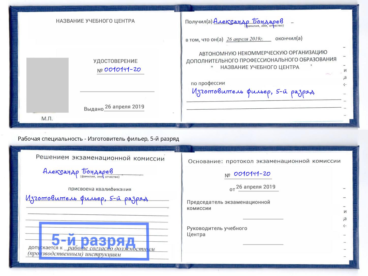 корочка 5-й разряд Изготовитель фильер Анапа