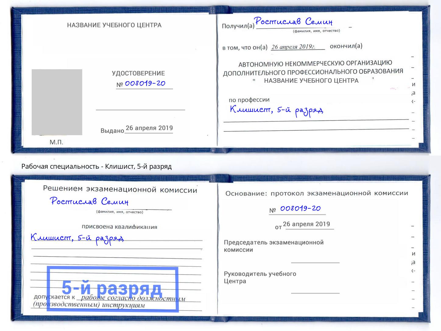 корочка 5-й разряд Клишист Анапа
