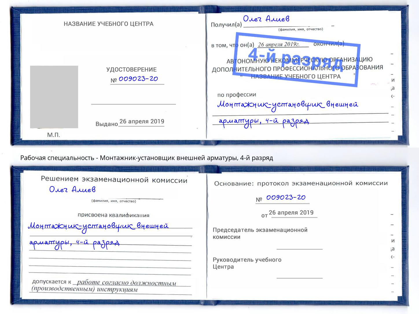 корочка 4-й разряд Монтажник-установщик внешней арматуры Анапа