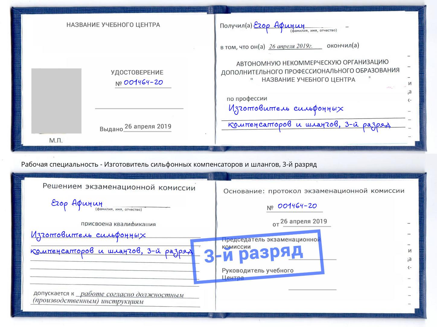 корочка 3-й разряд Изготовитель сильфонных компенсаторов и шлангов Анапа