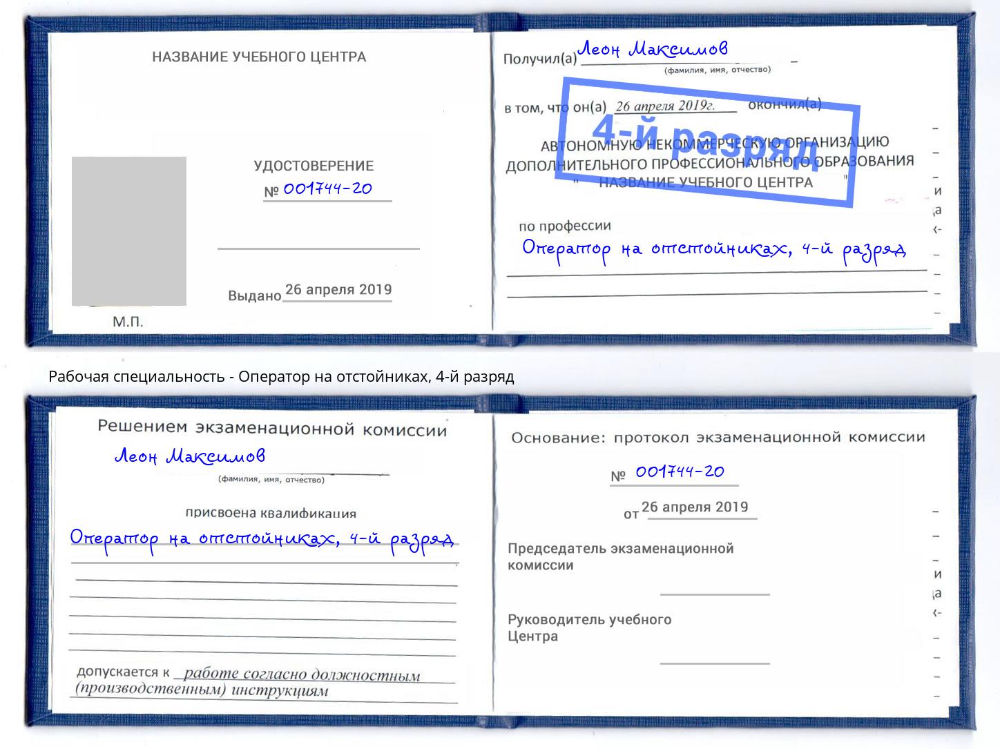 корочка 4-й разряд Оператор на отстойниках Анапа