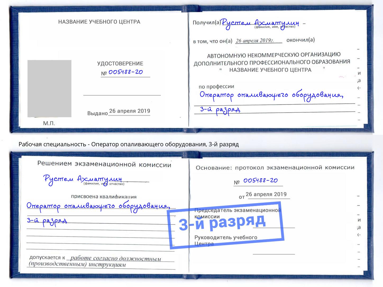 корочка 3-й разряд Оператор опаливающего оборудования Анапа