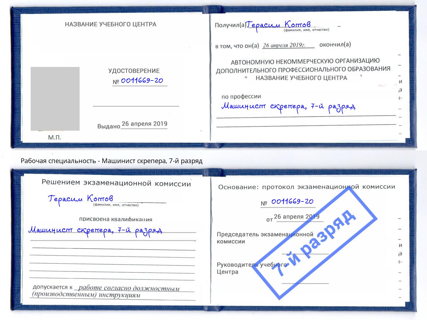 корочка 7-й разряд Машинист скрепера Анапа