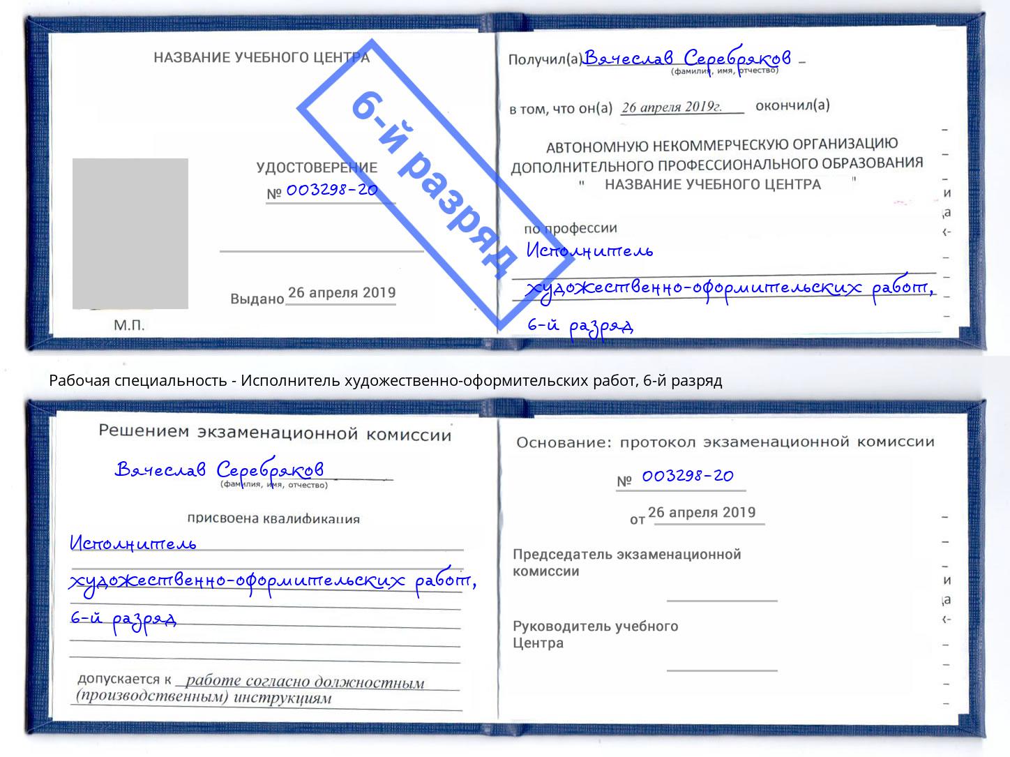 корочка 6-й разряд Исполнитель художественно-оформительских работ Анапа