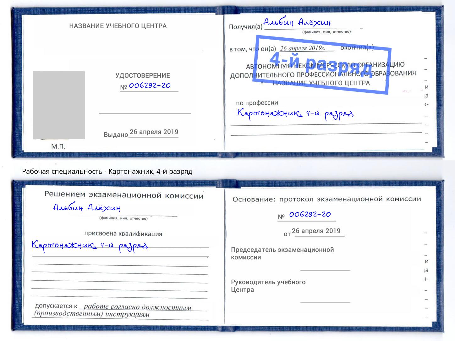 корочка 4-й разряд Картонажник Анапа
