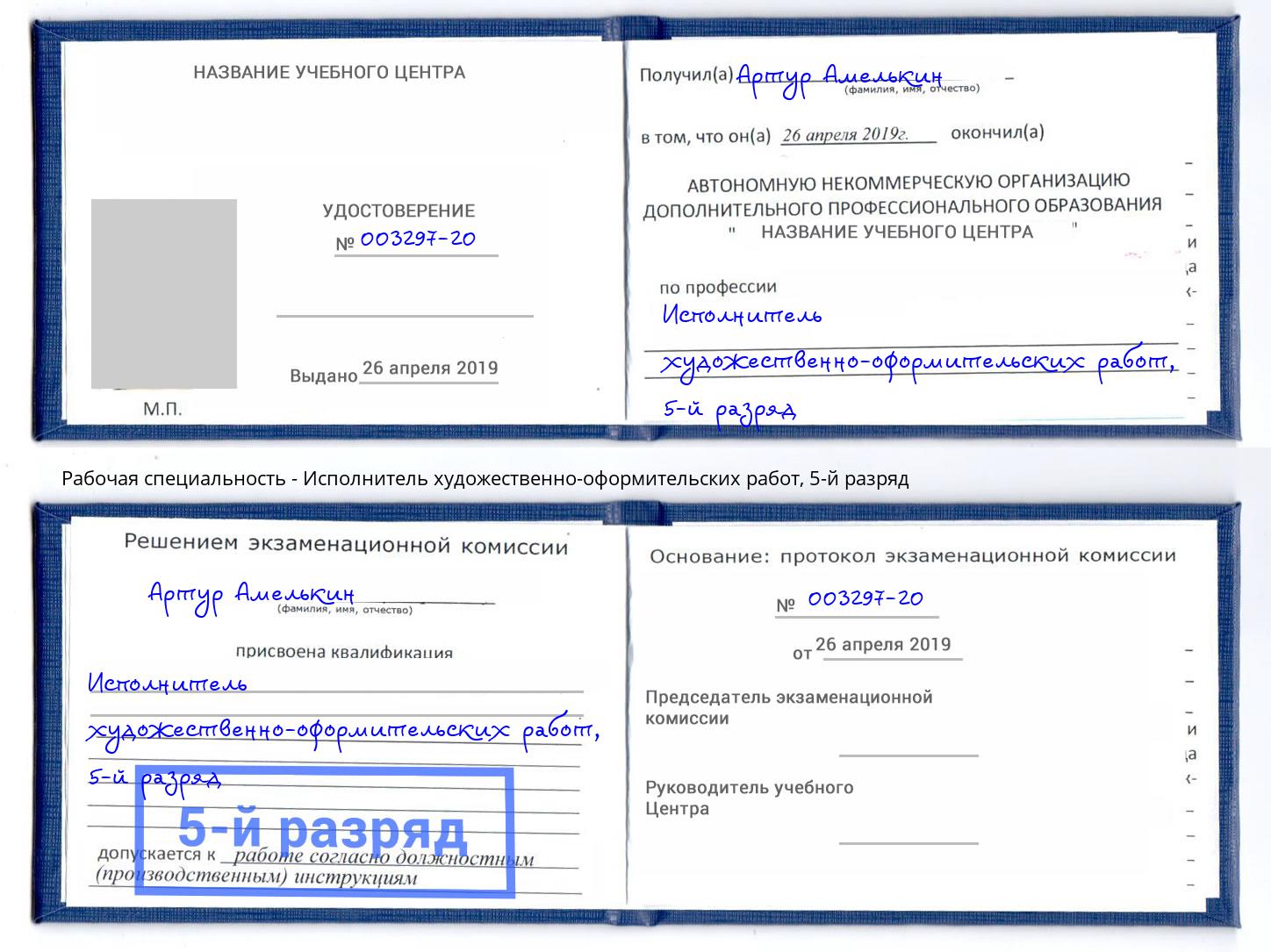 корочка 5-й разряд Исполнитель художественно-оформительских работ Анапа