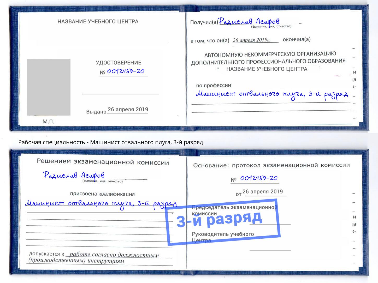 корочка 3-й разряд Машинист отвального плуга Анапа
