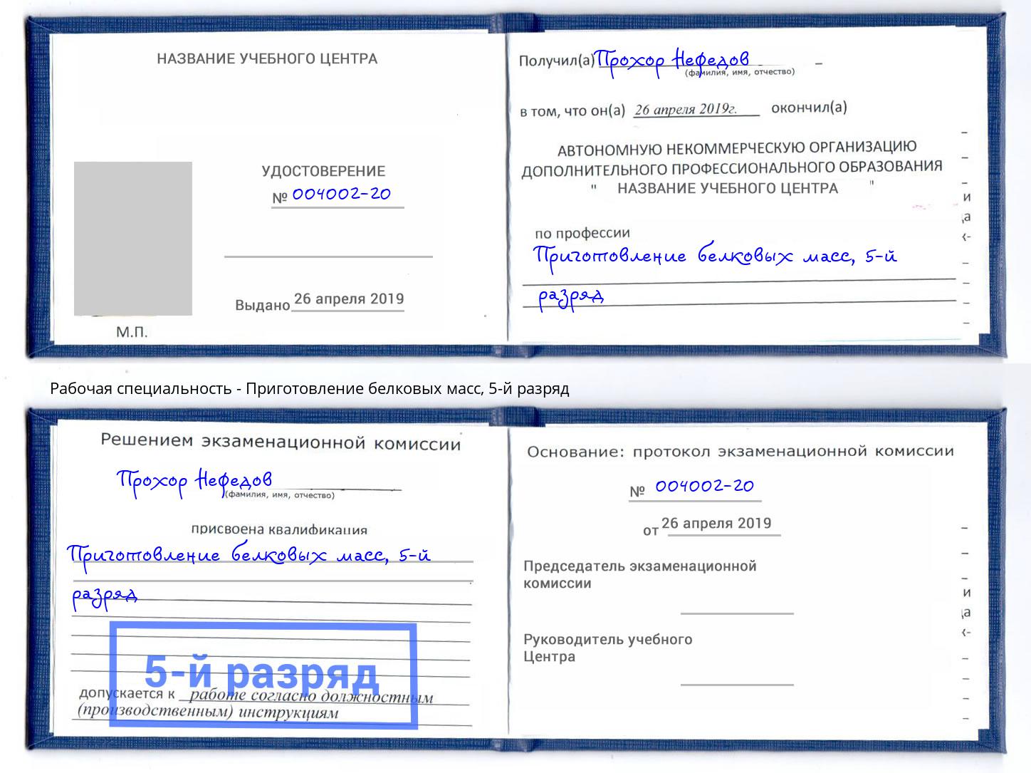 корочка 5-й разряд Приготовление белковых масс Анапа