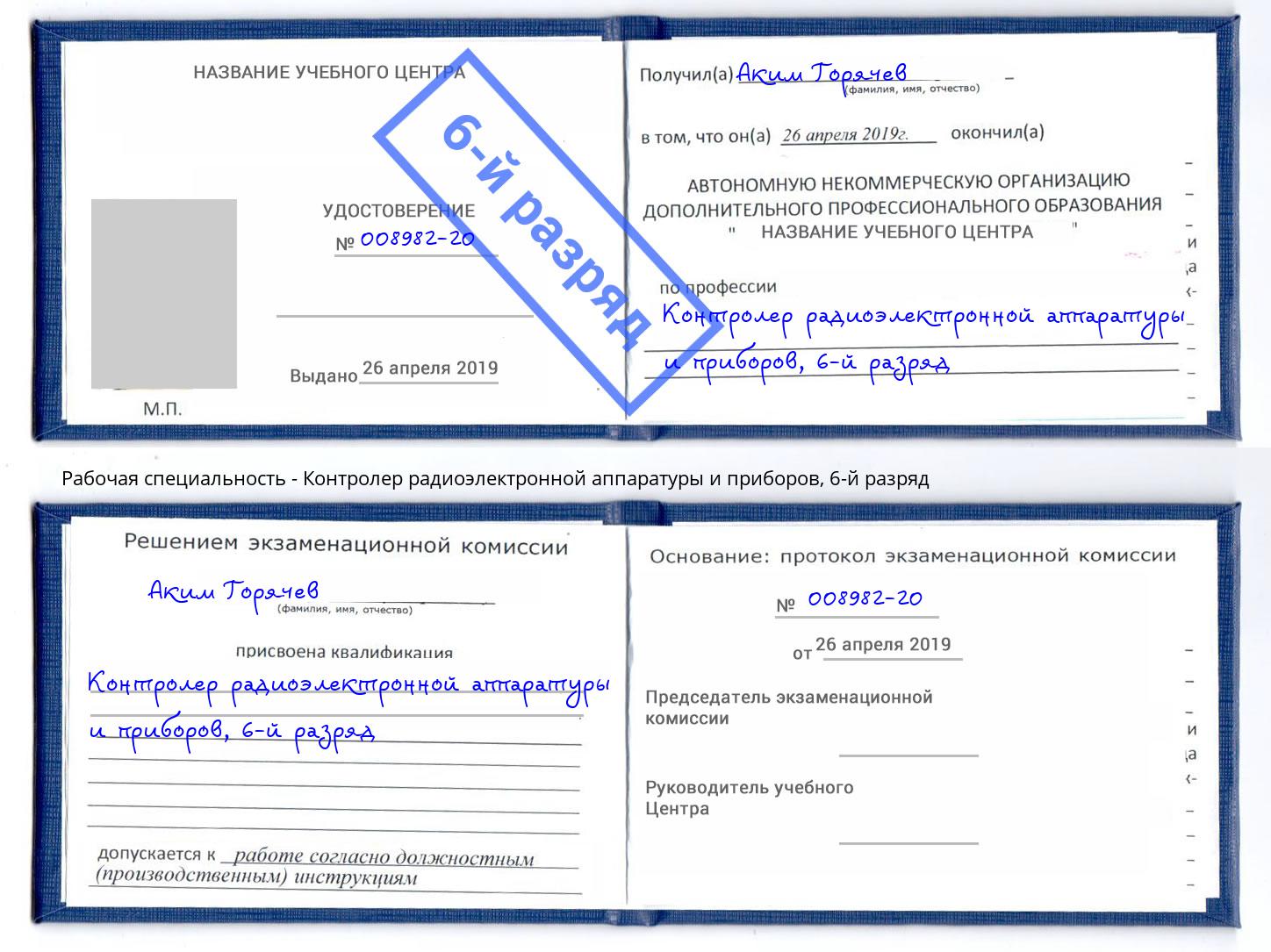 корочка 6-й разряд Контролер радиоэлектронной аппаратуры и приборов Анапа