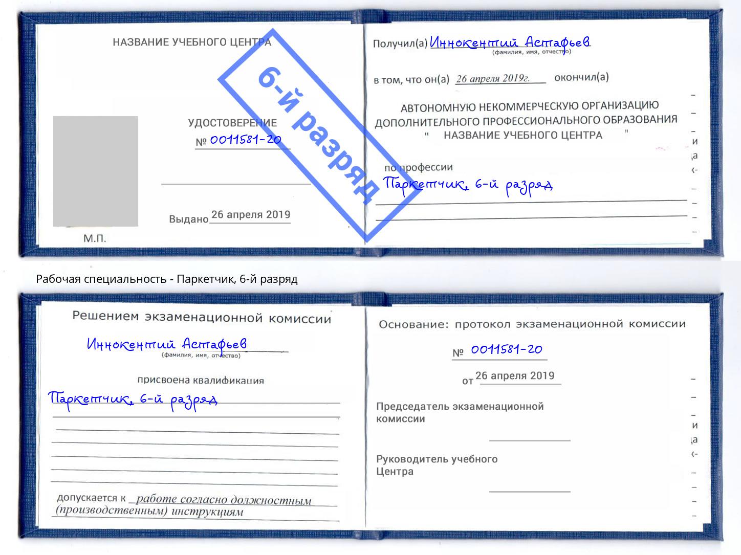 корочка 6-й разряд Паркетчик Анапа