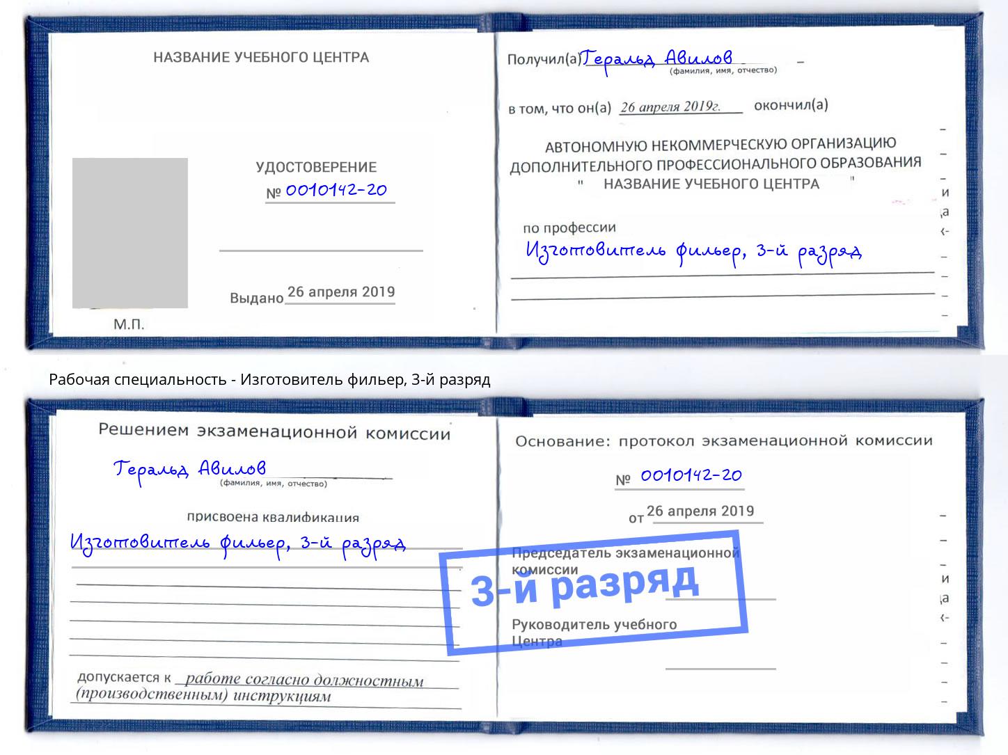 корочка 3-й разряд Изготовитель фильер Анапа