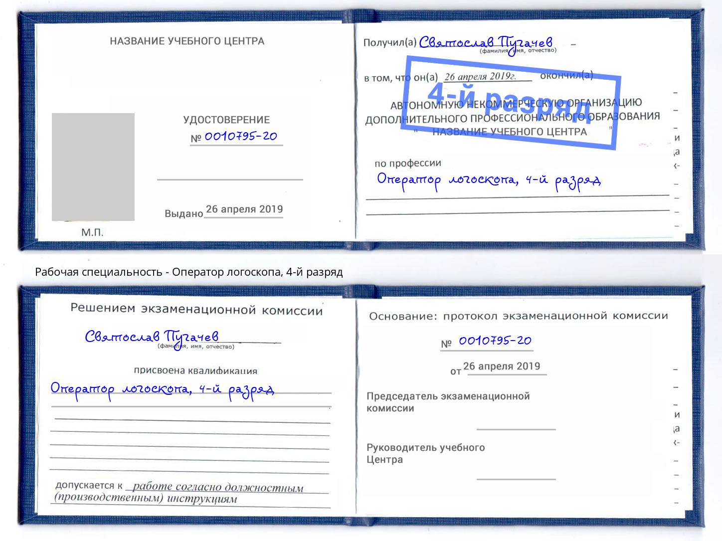 корочка 4-й разряд Оператор логоскопа Анапа