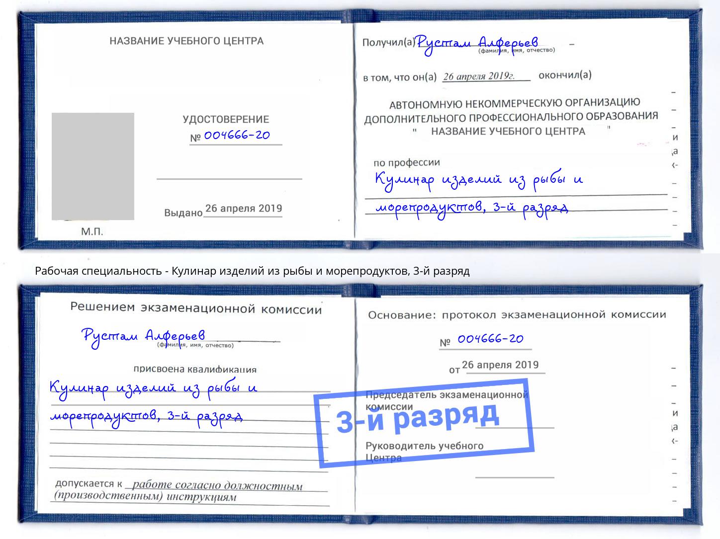 корочка 3-й разряд Кулинар изделий из рыбы и морепродуктов Анапа