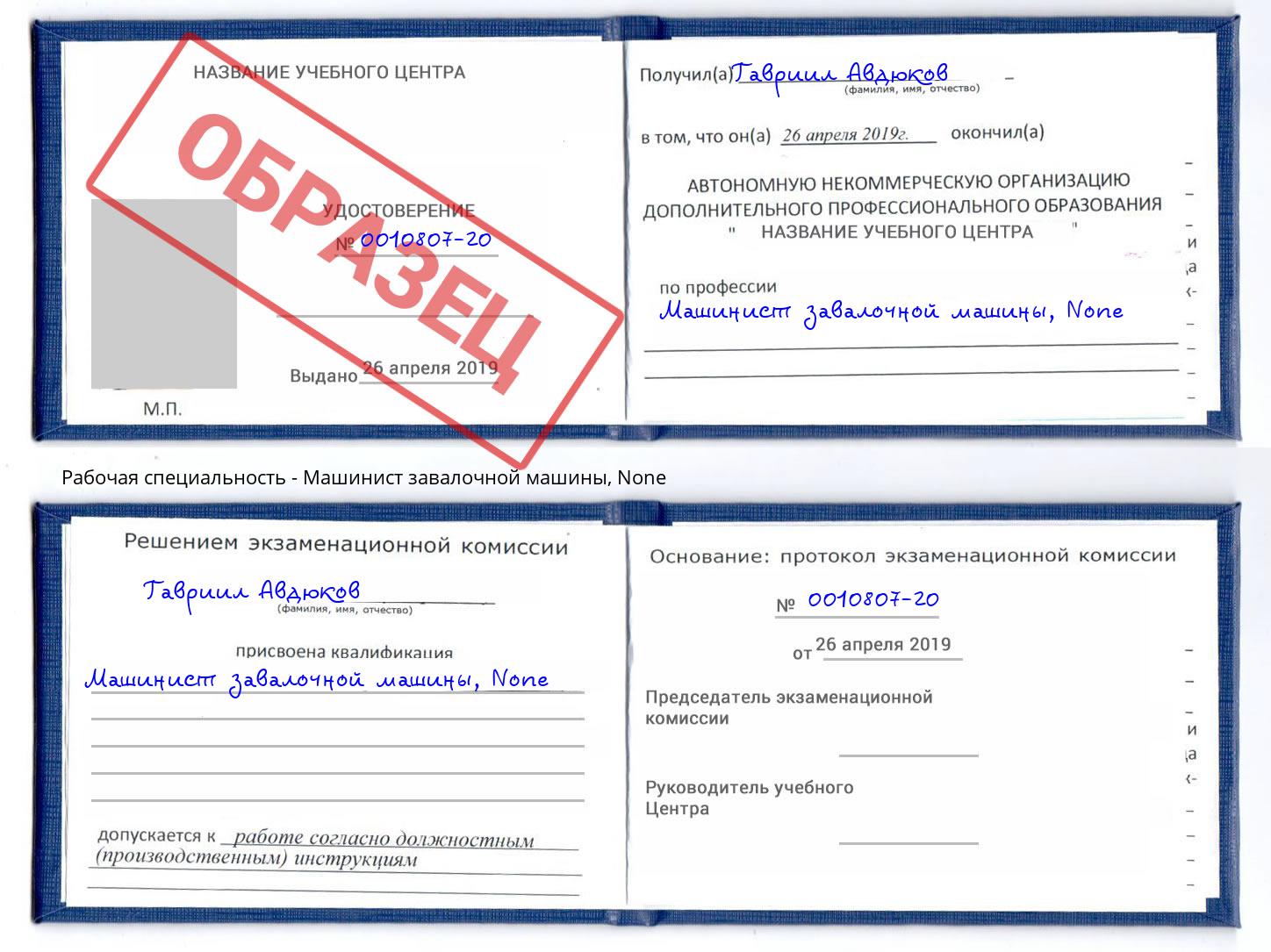 корочка None Машинист завалочной машины Анапа