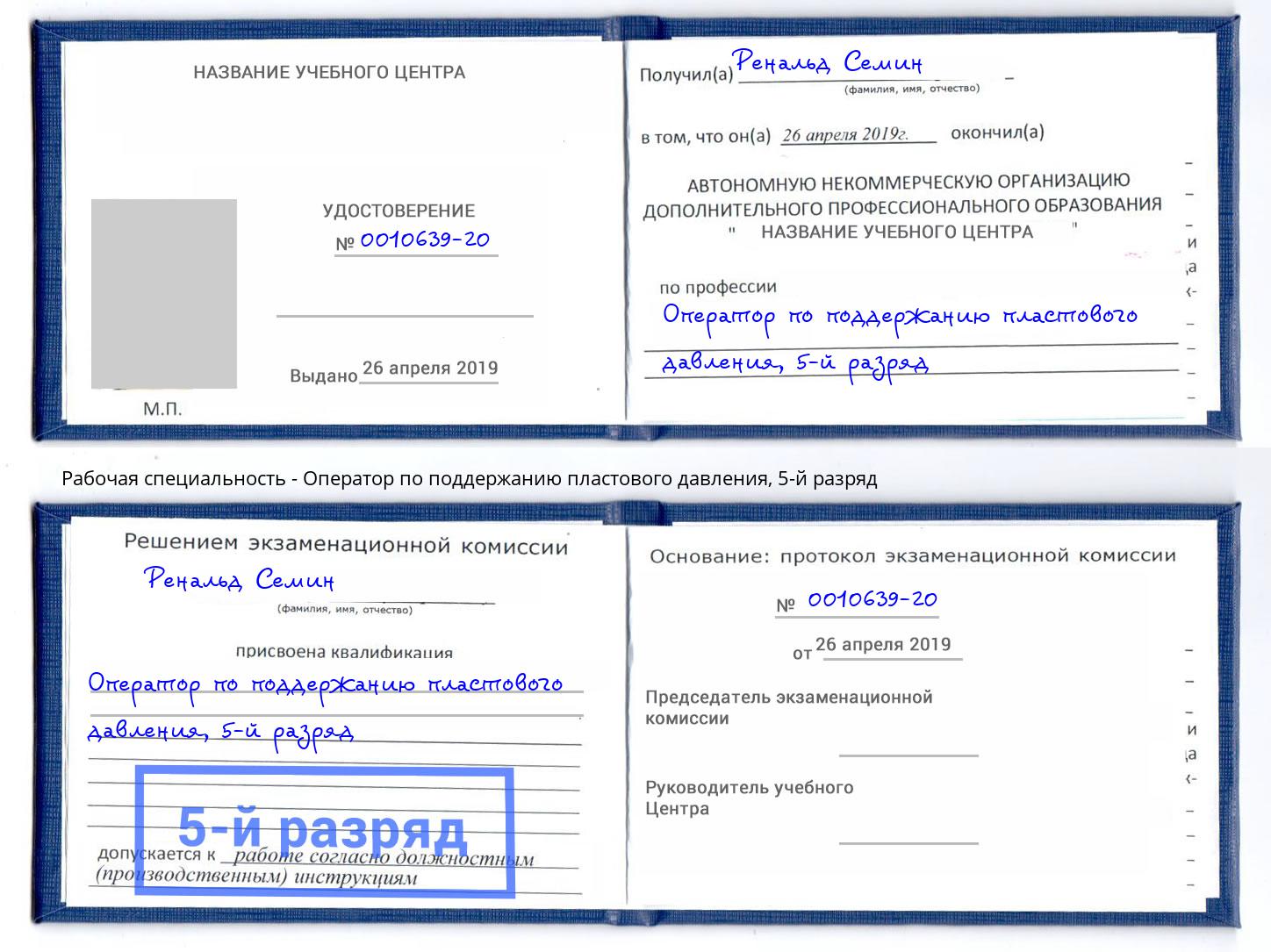 корочка 5-й разряд Оператор по поддержанию пластового давления Анапа