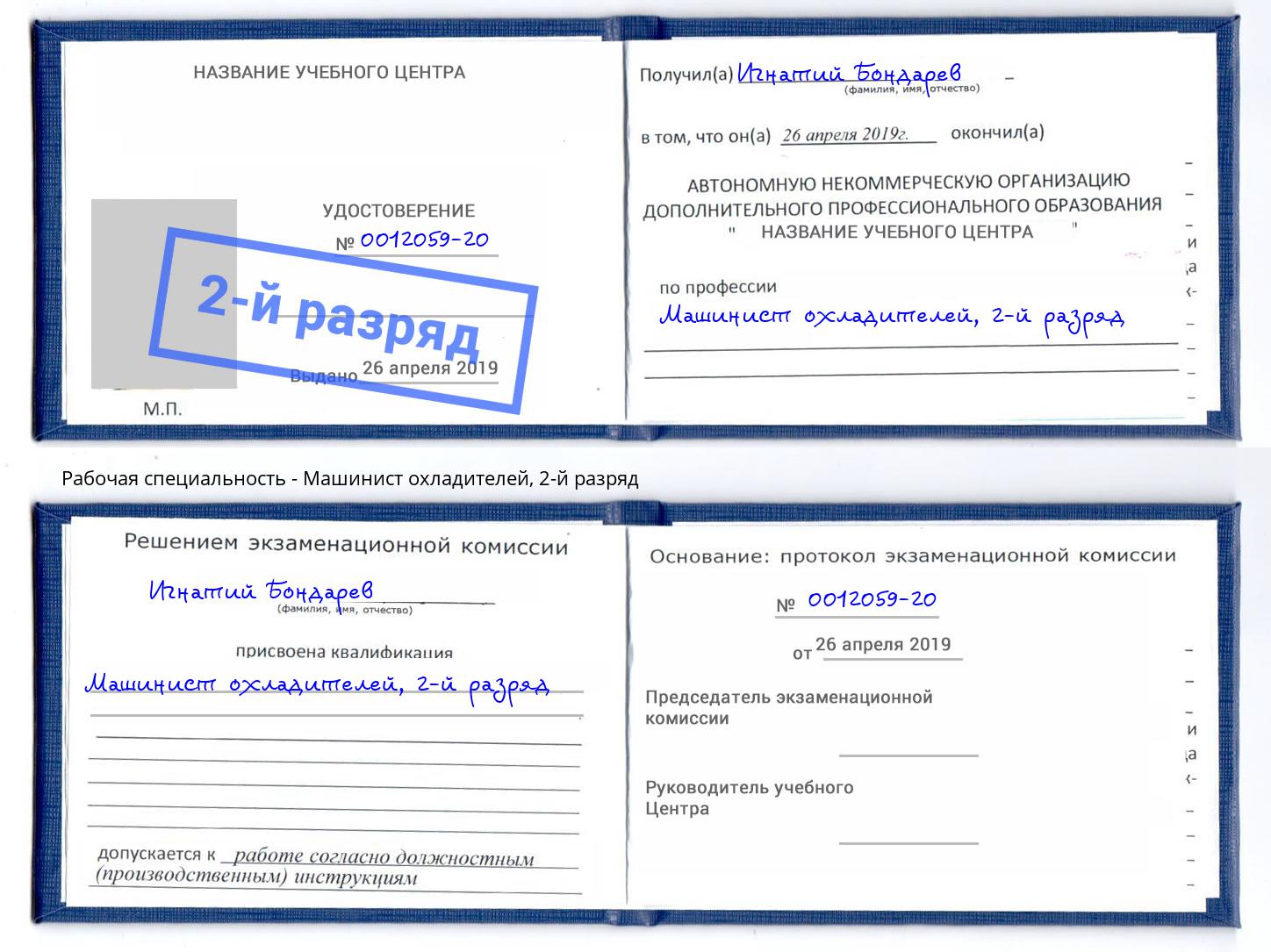 корочка 2-й разряд Машинист охладителей Анапа
