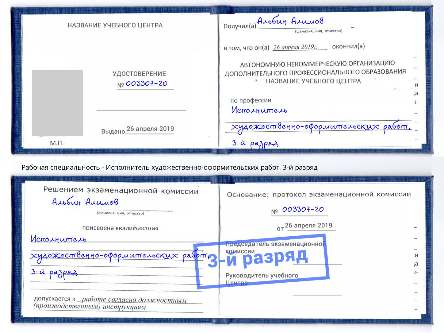 корочка 3-й разряд Исполнитель художественно-оформительских работ Анапа