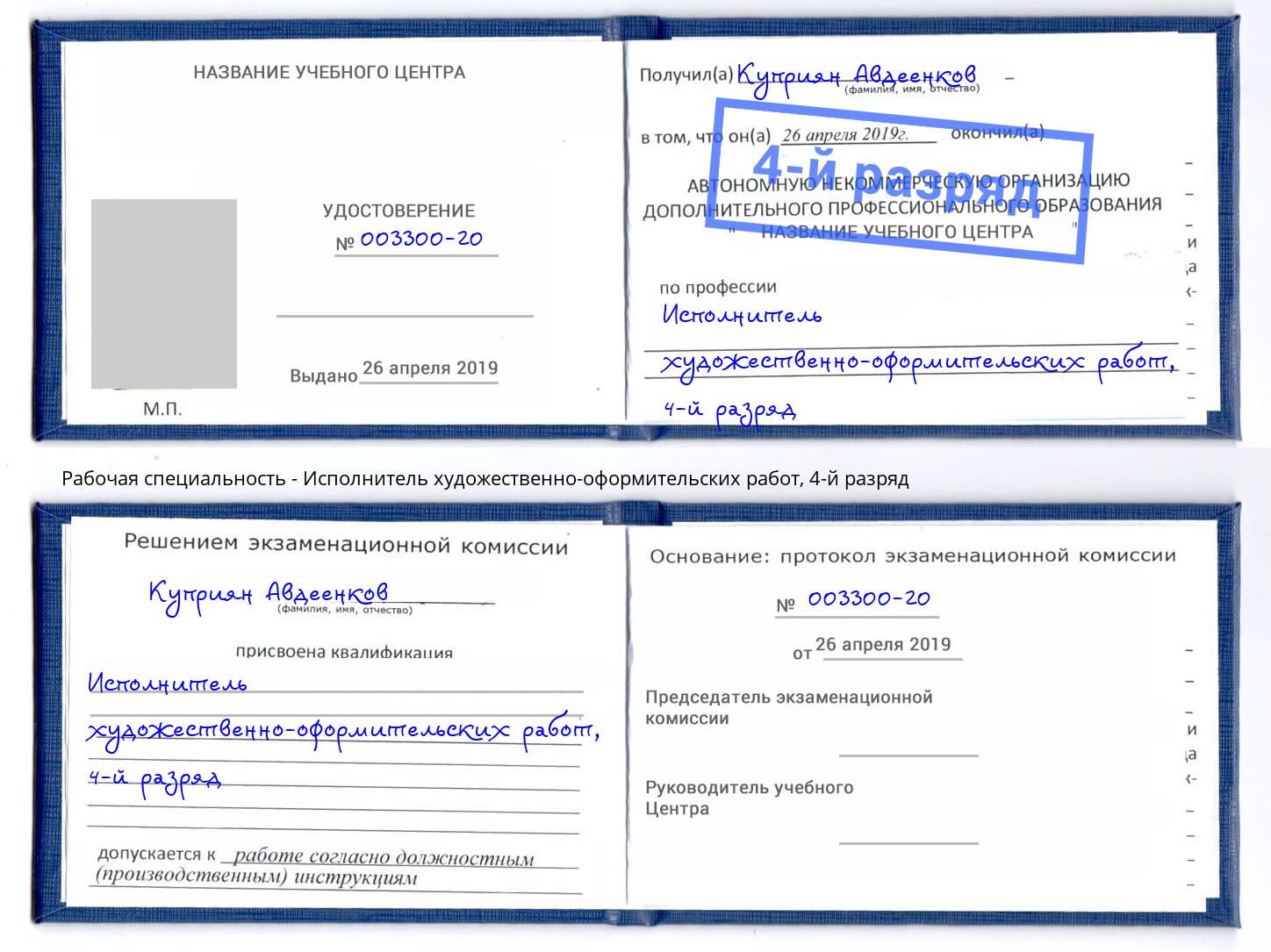 корочка 4-й разряд Исполнитель художественно-оформительских работ Анапа