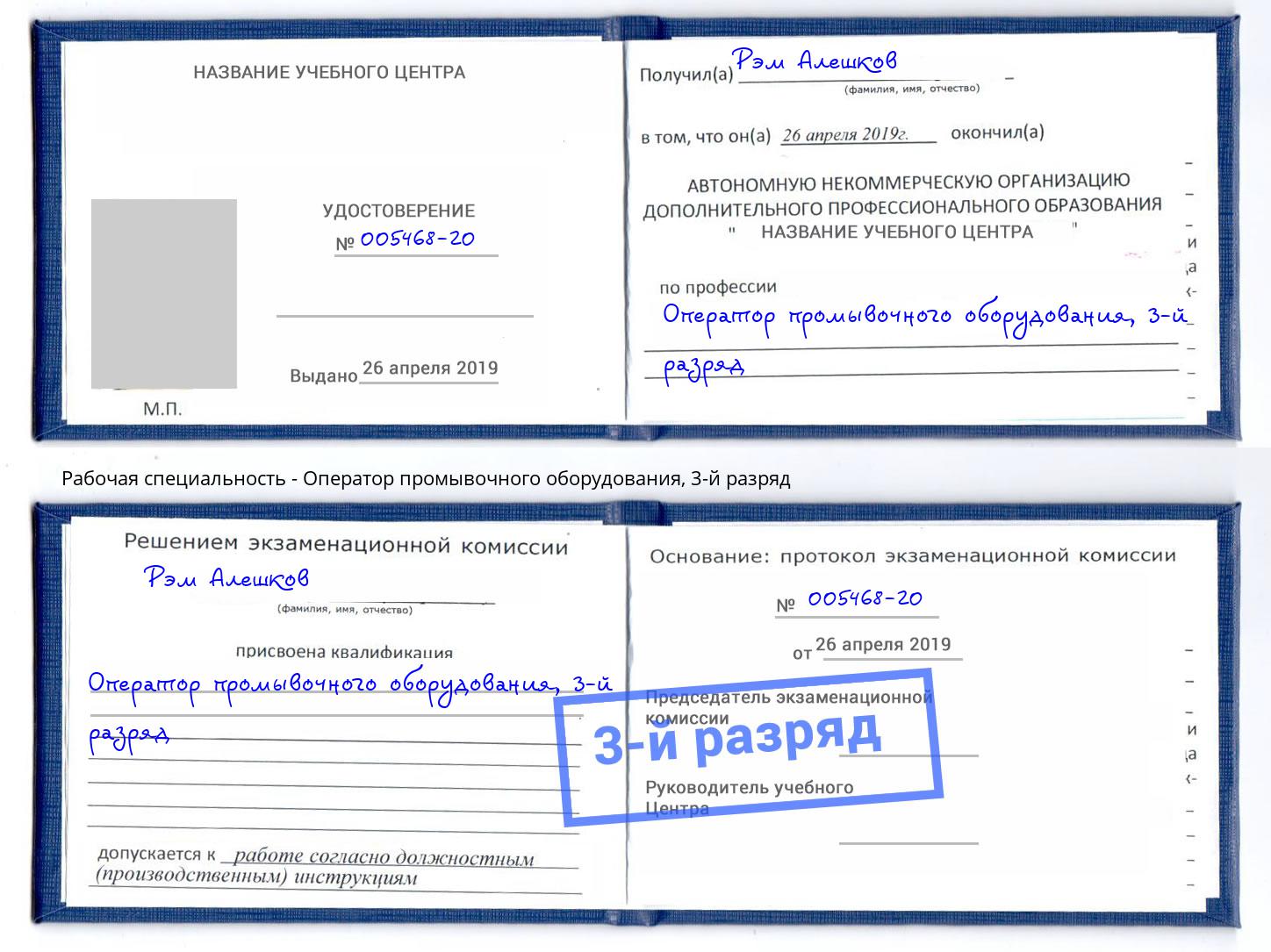 корочка 3-й разряд Оператор промывочного оборудования Анапа