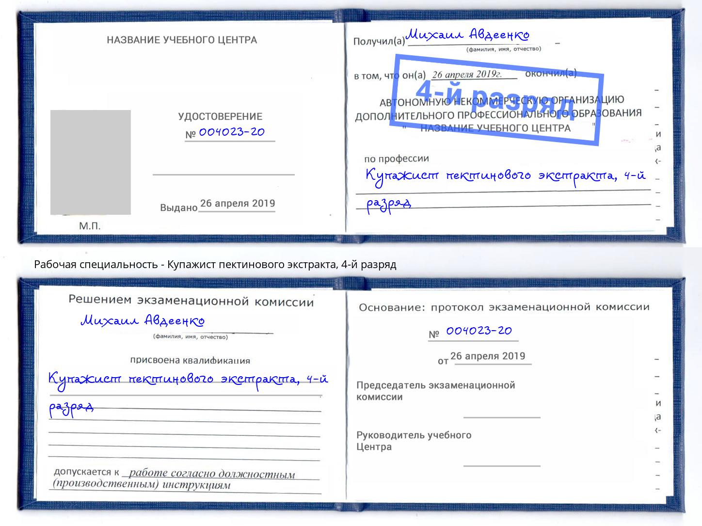 корочка 4-й разряд Купажист пектинового экстракта Анапа